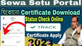 Sewa Setu Portal Assam/ How to Check income certificate//  Certificate download sewa setu portal //