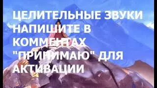 Целительные звуки 40 Hz активизация мозга