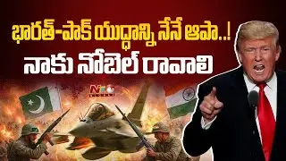 US President Again Claims Credit For Ending India-Pakistan Conflict | NTV Global
