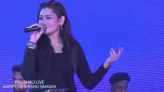 দে দে পাল তুলে দে || Bengali folk song | poushali bhattacharya live || live stage || @poushali_sur  