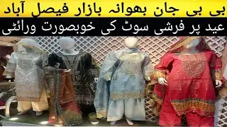 Bebe Jan Farshi Shalwar Eid Collection 2025 || Bhawana Bazar Faisalabad || khanum vlogs