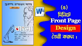 Bengali Front page design for School/College project | Front page for computer project | MS Word