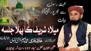 میلاد مصطفیٰ صلی اللہ علیہ وآلہ وسلم 