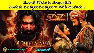 Chhaava Movie Explained in Telugu - Review | Movie Explained in Telugu | chavaa movie explained