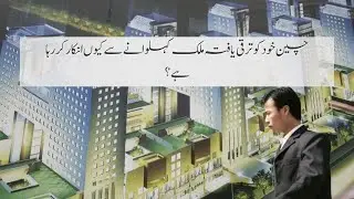 چین خود کو ترقی یافتہ ملک کہلوانے سے کیوں انکار کر رہا ہے؟ | Info Plus