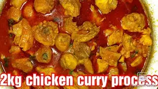 2kg chicken curry process 👌👌👌👌👌