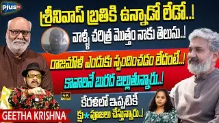 Director Geetha Krishna Fire On SS Rajamouli & Srinivas Rao Issue | Exclusive Interview | Keeravani