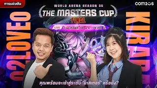 [Summoners War] การแข่งขัน The Masters Cup Season 35 Finals