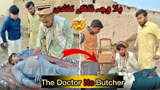 The Doctor🤯No Butcher😥بلا وجہ ٹانگے کاٹدی😨