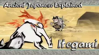 Learn Ancient Japanese: Okami Celestial Brush Technique 14, Itegami