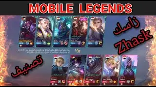 Zhask jungle gameplay tactics | Zhask guide for solo queue and team play @mlbbesportsofficial #mlbb