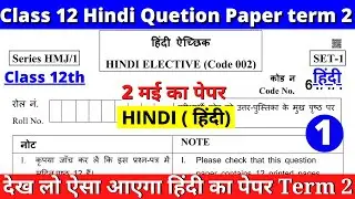 class 12 hindi sample paper 2021-22 term 2, | 2021/22 | class 12 hindi final paper 1