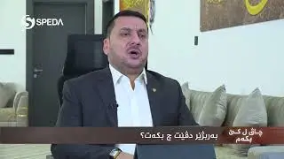 عبدالرحيم بربهاري | چاڤ ل کێ بکەم ؟ | 23 | ? Abdulrahim Barbhari | Çav l Kê Bkam