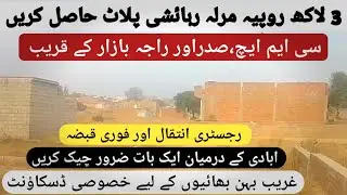 Plot for sale in Rawalpindi || 5 Marla plot for sale in Rawalpindi|| 3 Marla plot for in Rawalpindi