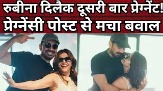 Rubina Dilaik&rsquo;s Second Pregnancy Rumors- Truth Behind the Viral Post! #rubinadilaik #pregnancy #mom 