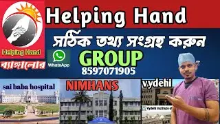 NIMHANS HOSPITAL | SATYA SAI BABA HOSPITAL | VYDEHI HOSPITAL | BANGALORE | HELPING HAND