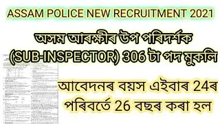 SUB INSPECTOR (UB) VACANCY ASSAM POLICE | 306 Posts | Age Limit 31 years