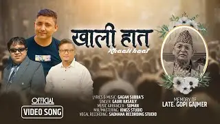 KHALI HAAT | Memory of LATE.GOPI GAJMER | Gauri Rasaily | Nepali Christian Song 2025