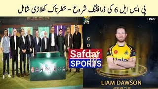 PSL 6 Draft big players joining psl 6 2021 | good news for Peshawar zalm fans drafting_Safder Sports
