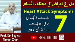 Heart Diseases ki types | Dil Ka Dora Ki Alamat | Heart Attack Se Kaise Bachen | Symptoms & Causes
