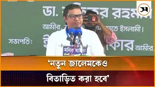 পুরাতনের মত নতুন জালেমকেও বিতাড়িত করা হবে: রাশেদ প্রধান | Jagpa | Samakal News