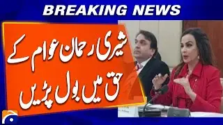 Super Tax Was Temporary, Not Permanent Revenue Tool: Sherry Rehman | Breaking News