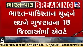CM Bhupendra Patel to review security measures in Gujarat Border areas | India Pakistan War | TV9