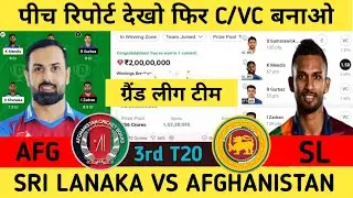 sl vs afg dream 11 prediction || afg vs sl dream 11 team || Sri Lanka vs Afghanistan 3nd match live
