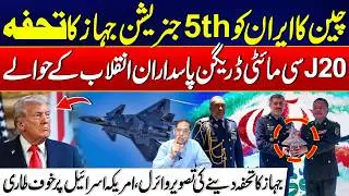 China Gifts Iran a 5th Generation Fighter Jet - US & Israel Alarmed - 24 News HD