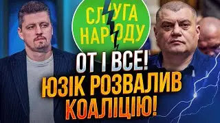 ⚡️За Юзиком поубегают все! Развал МОНОБОЛЬШИНСТВА  произошел прямо сейчас! Что дальше? / РЕЙТЕРОВИЧ