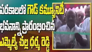 Gouda Community Bhavan Started To MLA Challa Dharma Reddy | Waragal Rural | Bharat Today