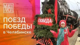 Поезд 