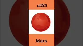 The solar system in N'ko