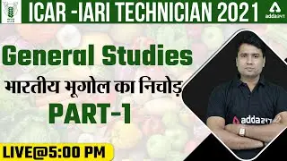 ICAR IARI Technician 2021 | General Studies | भारतीय भूगोल का निचोड़  #1