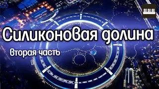 Силиконовая долина: магазин Apple, кампус Google, офис Airbnb, башня Salesforce №11
