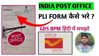 PLI Form Fill up || PLI Form Filling ||PostalLife Insurance Policy form| PLI Form कैसे भरे हिंदी में