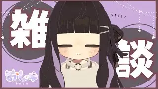 【雑談 / #shorts 】短め雑談！明日からまた頑張ろう～🍣初見さん大歓迎！【おしゅ / Oshu】