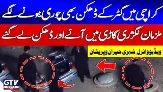 Shocking Incident in Karachi | Manhole Covers Being Stolen | Latest Update | Breaking News