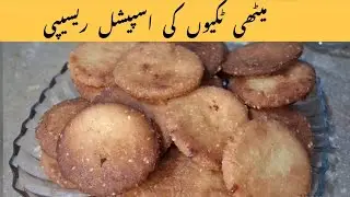 Special Meethi Tikiyan Recipe | How to make perfect Meethi Tikiyan Recipe by Samina Iqbal