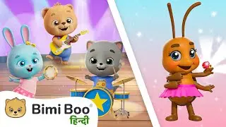 &ldquo;Tilchatta Kehta Hai&rdquo; Song | Bachchon Ka Geet | Bimi Boo Kids&rsquo; Nursery Rhymes 🎵