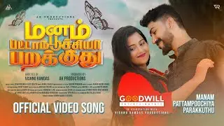 Manam Pattampoochiya Parakkuthu - Tamil Music Video | Vishnu Ramdas | Ananthakrishna | Theertha