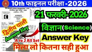 21 February Class 10th Science Set C Ka 2nd Setting Answer Key 2026/21 February 10th Science Answer