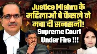 Justice Mishra के महिलाओं पे फैसले ने मचा दी सनसनी ! Supreme Court Under Fire !!!