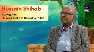 Hussain Shihab&rsquo;s appearance on TVM&rsquo;s #Mivaguthu [13 April 2021 | 01 Ramadhan 1442]