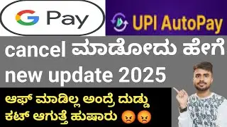 Google pay autopay delete kannada 2025 | How To stop auto pay in Google pay kannada