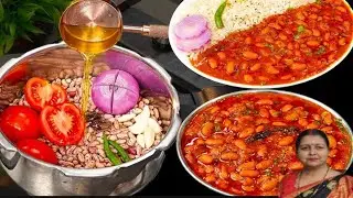 राजमा बनाएं मेरे खास तरीके से | Rajma recipe master gravy |Perfect Rajma secret tips