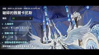 AION2 精靈星 破碎超越10