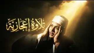 تلاوة مؤثرة من موضع نادر للشيخ عبد الباسط || أترك همومك واستمع .. سكينة وراحة لقلبك
