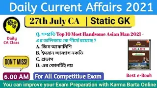 Current Affairs 2021 || 27th July  || Current Affairs in Bengali