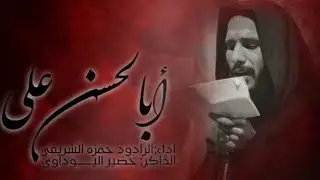 شور حماسي طور بدوي /ملا حمزه الشريفي /هيئه المرمل بل دماء